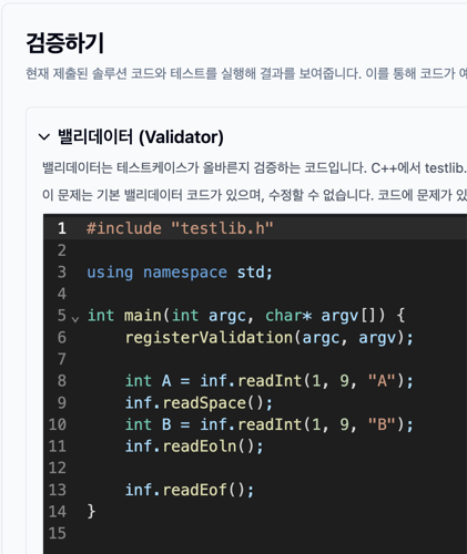 밸리데이터