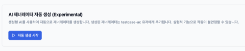 제너레이터 추가 버튼